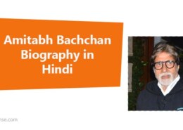 Amitabh Bachchan Biography in Hindi – अमिताभ बच्चन की जीवनी हिंदी में