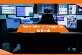 Generation of computer in Hindi – कंप्यूटर की पीढियां