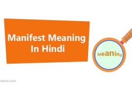 Manifest Meaning In Hindi – Manifest का हिंदी में अर्थ